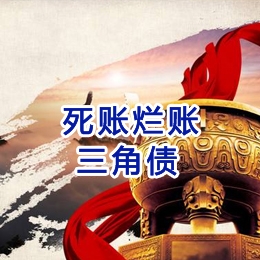榆树要债公司